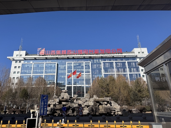 興能發(fā)電廠調(diào)試運(yùn)行